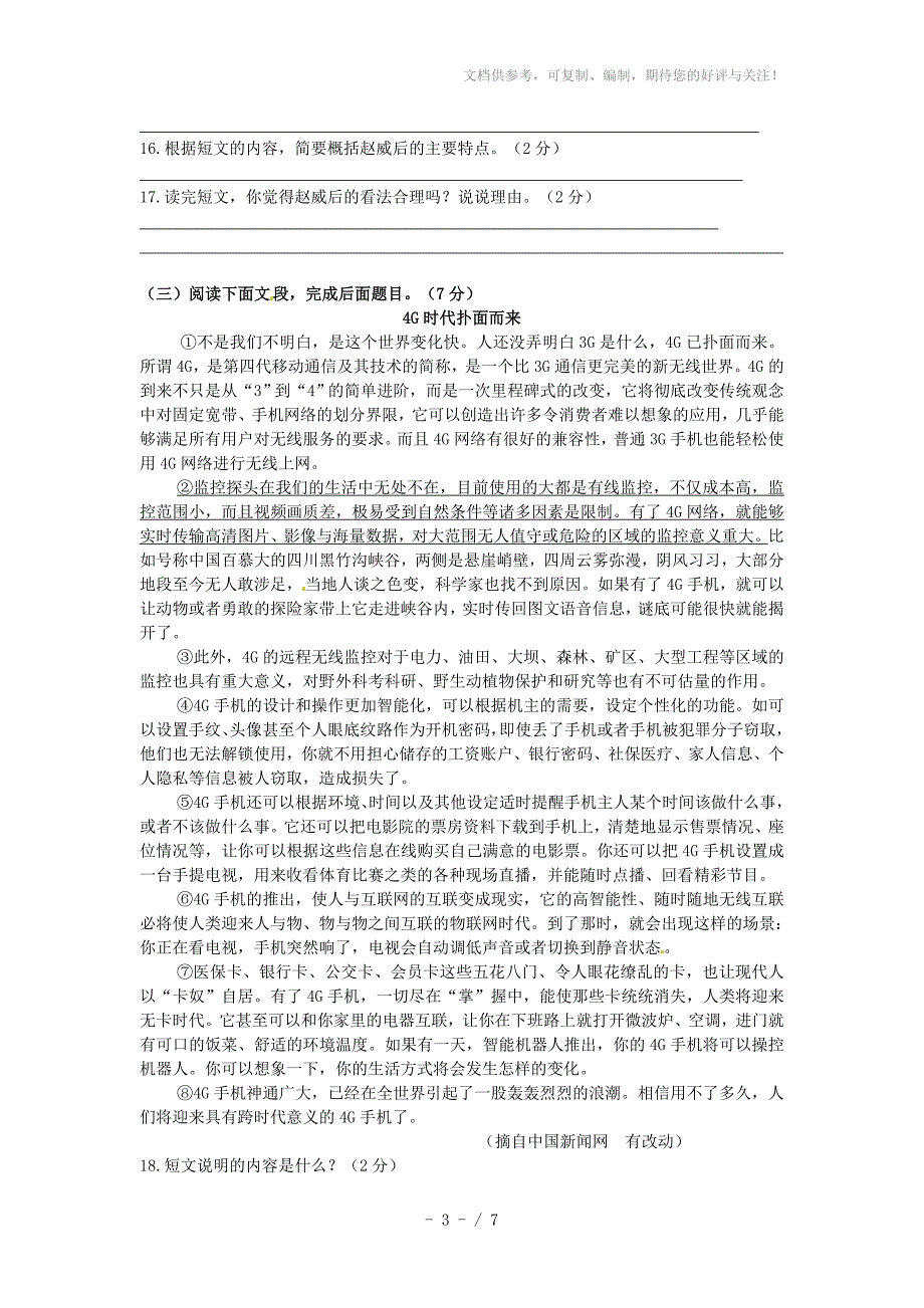 湖北省广水市2015年中考语文模拟试卷及答案_第4页