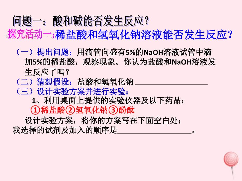 九年级化学下册第十单元酸和碱课题2酸和碱的中和反应课件新版新人教版_第3页