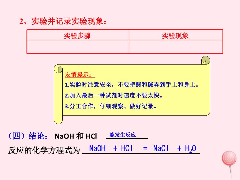 九年级化学下册第十单元酸和碱课题2酸和碱的中和反应课件新版新人教版_第4页