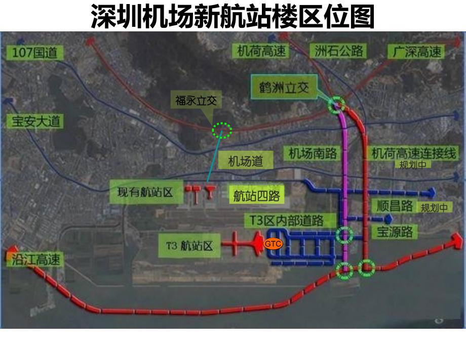 深圳机场新航站区陆侧交通服务介绍11222_第4页