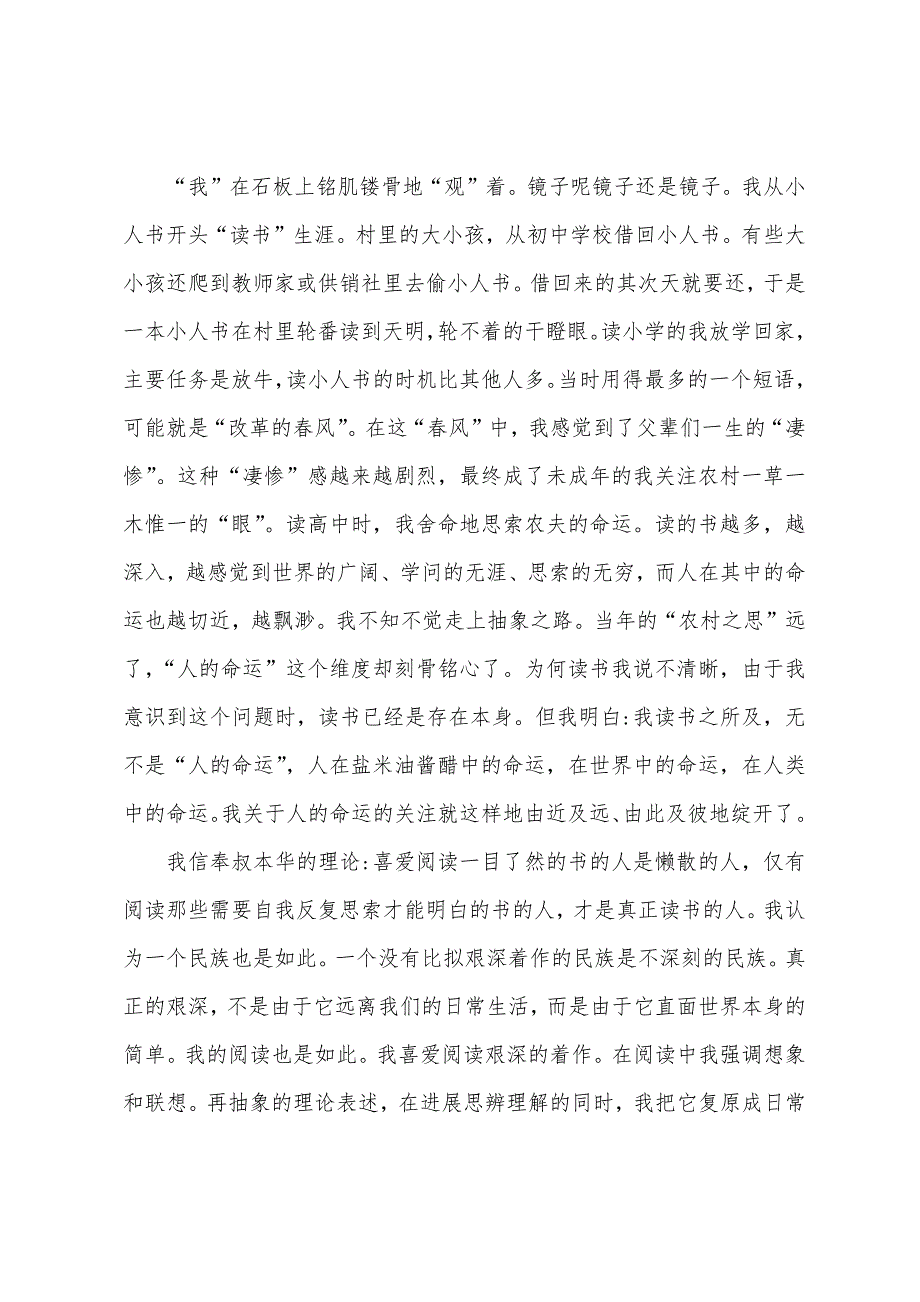 读书看报个人心得体会800字5篇.doc_第4页