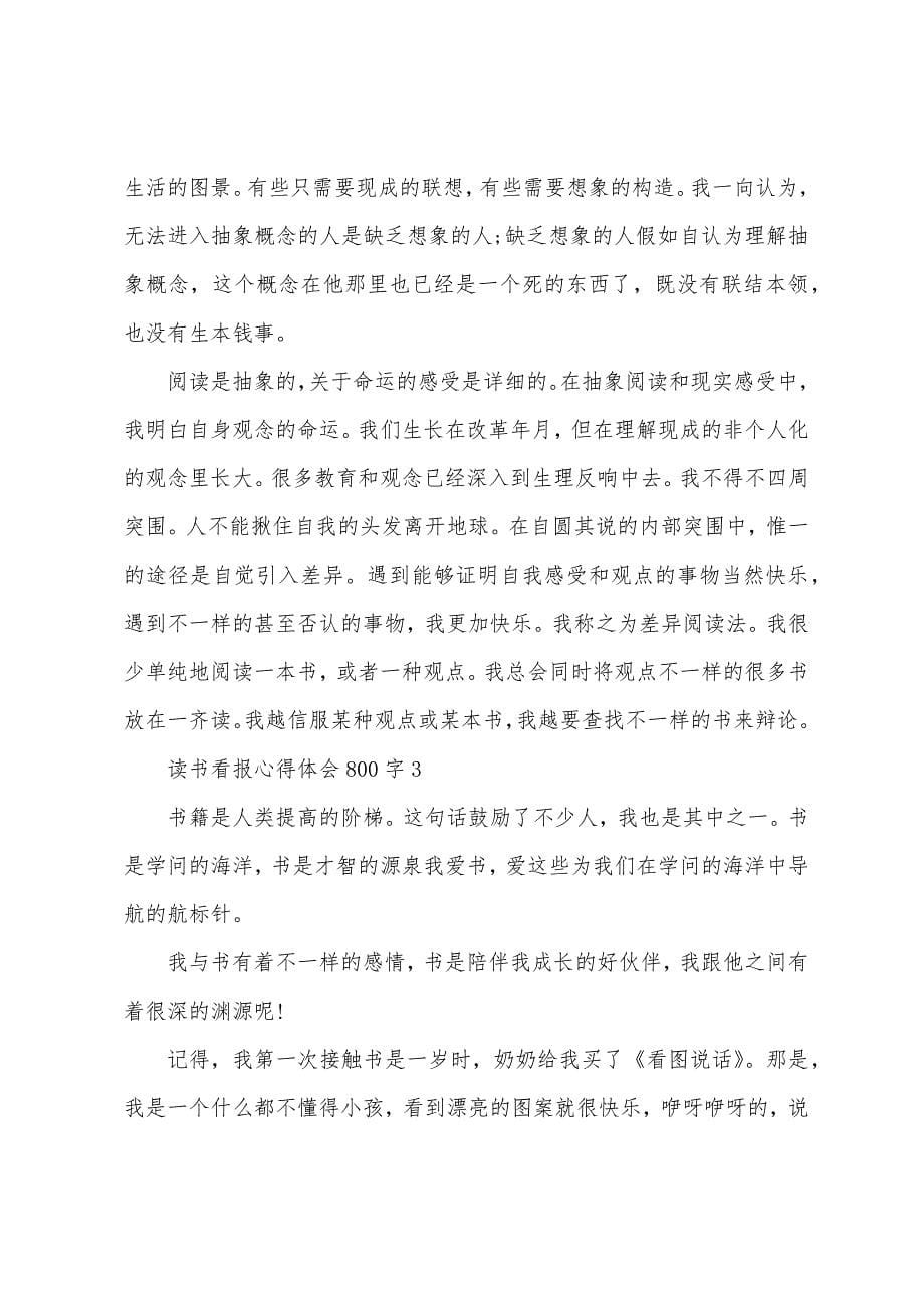 读书看报个人心得体会800字5篇.doc_第5页