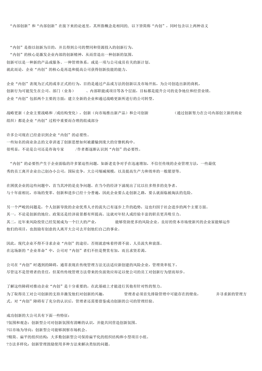 内部创业-内部创新_第1页