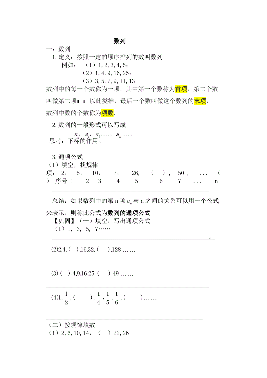 小学奥数数列.doc_第1页