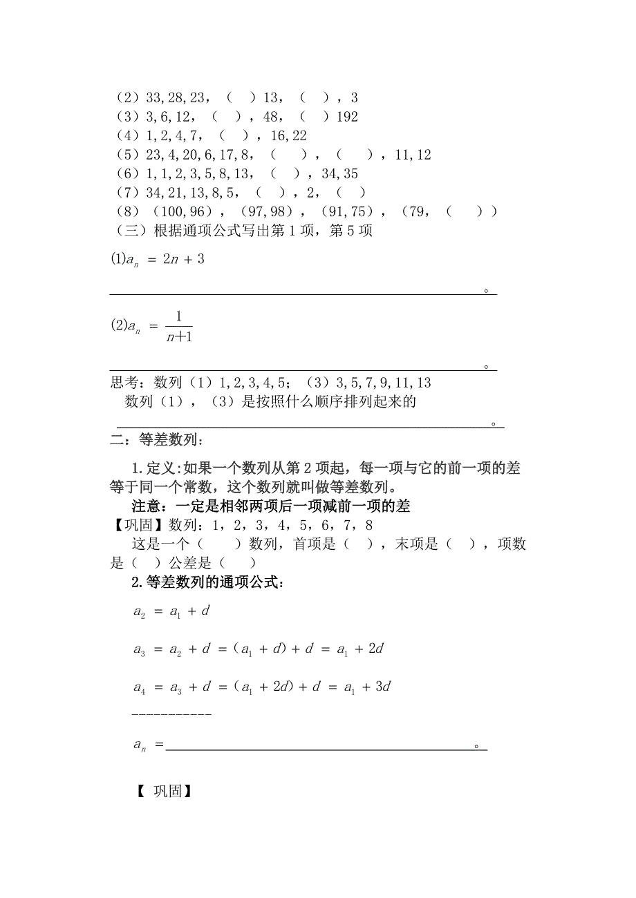 小学奥数数列.doc_第2页