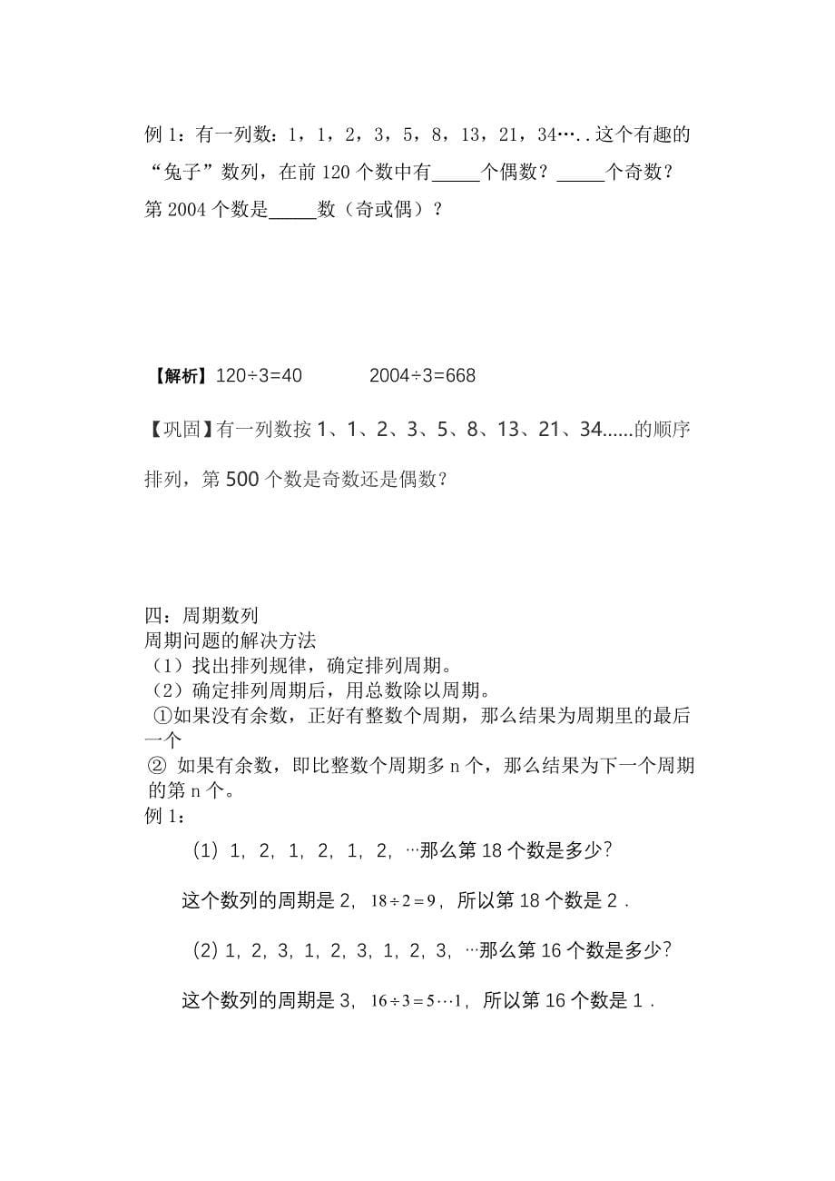 小学奥数数列.doc_第5页