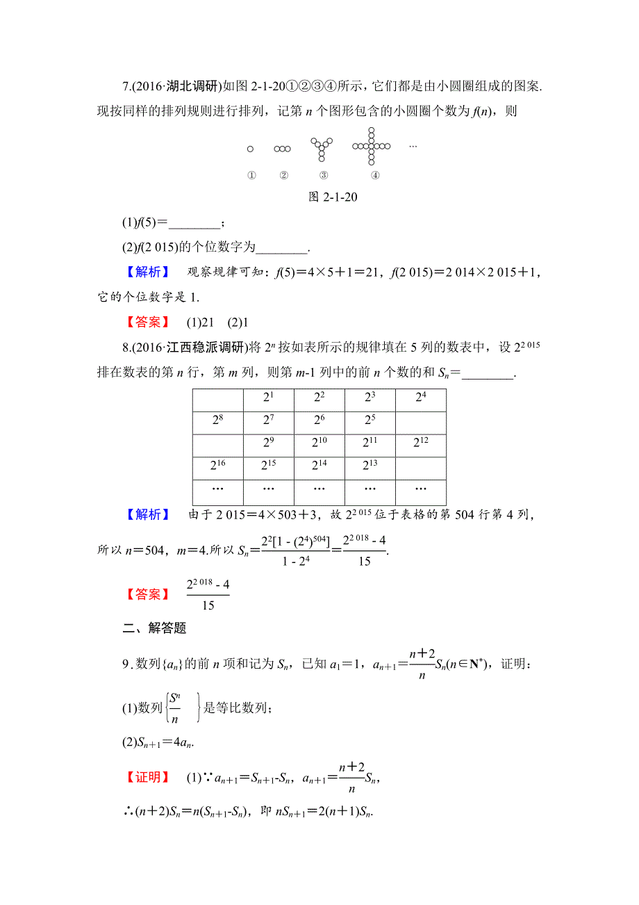 精品高中数学苏教版选修12学业分层测评 2.1.3　推理案例赏析 Word版含解析_第3页