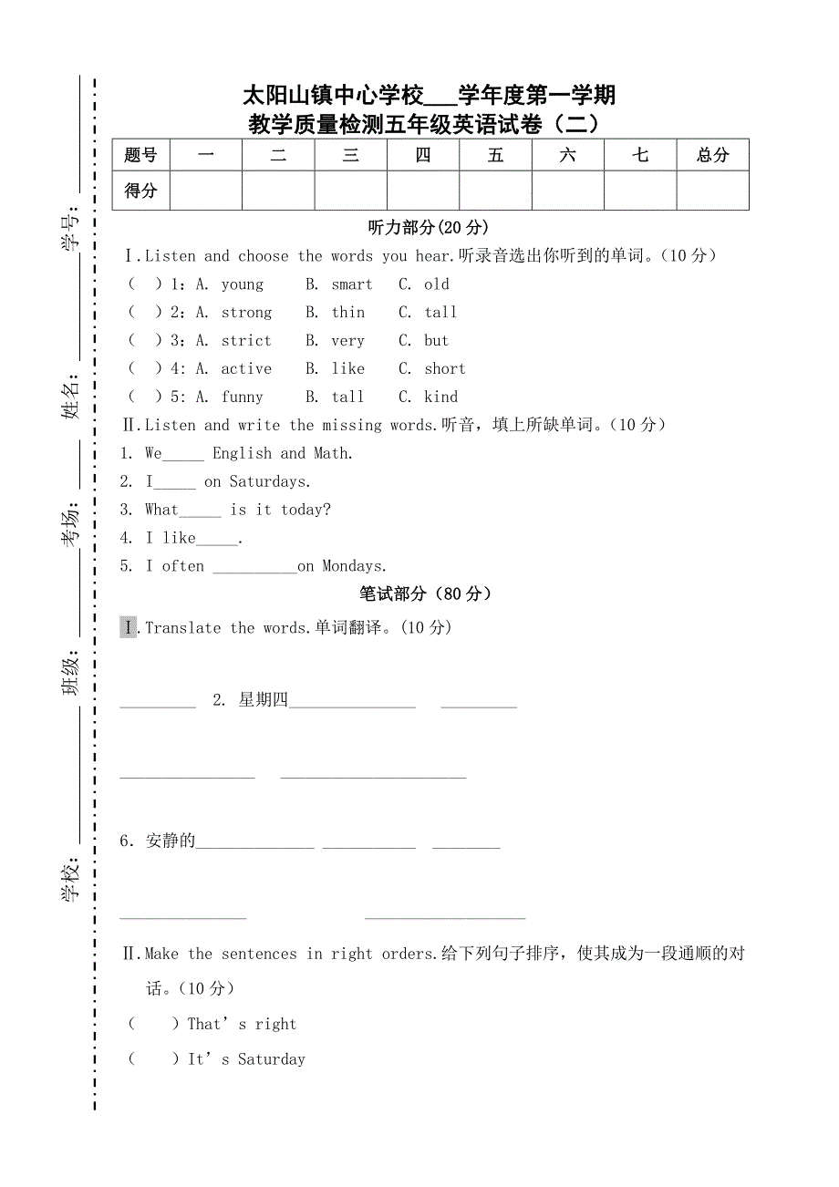 五年级英语上册第二单元试卷_第1页