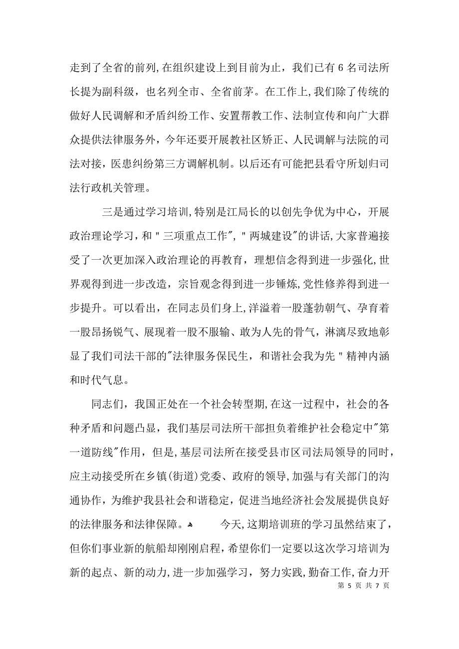 司法所干部培训专题会发言3篇_第5页