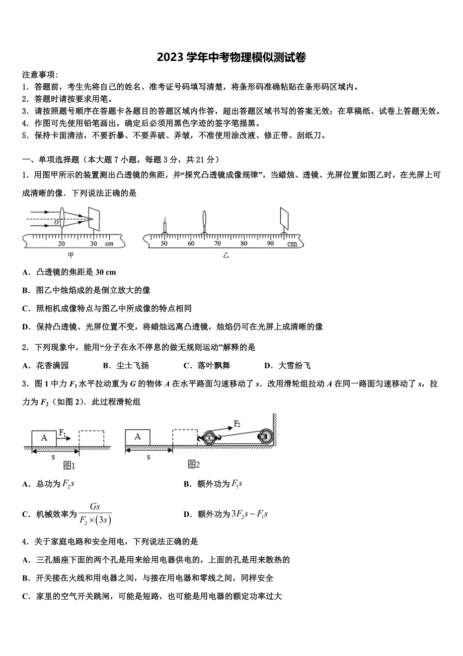 期河南省南阳市南召县达标名校2023年中考物理仿真试卷（含答案解析）.doc_第1页