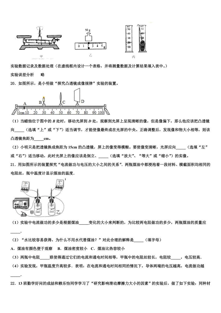 期河南省南阳市南召县达标名校2023年中考物理仿真试卷（含答案解析）.doc_第5页