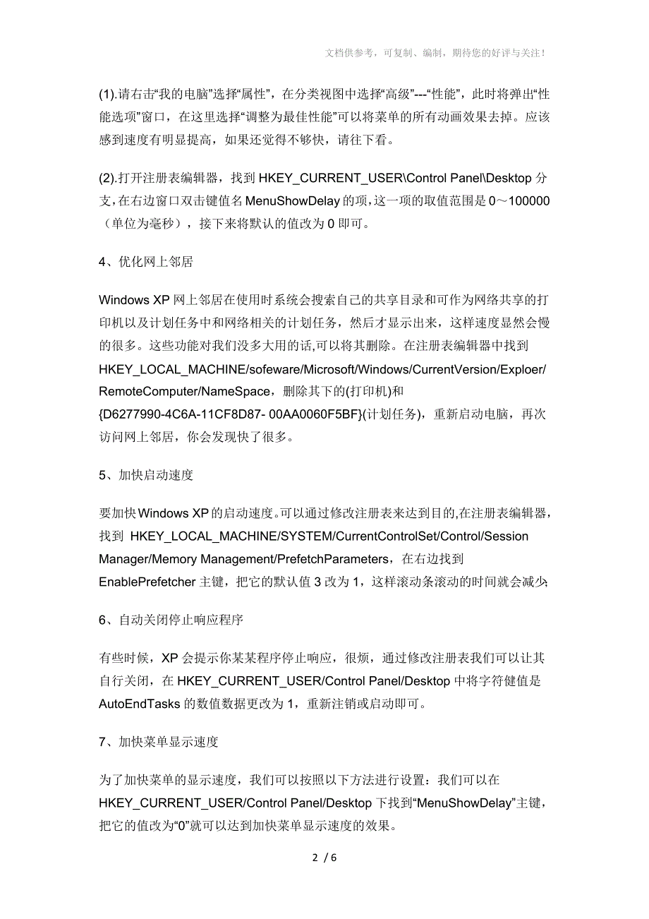 十种方法有效加快电脑运行速度_第2页