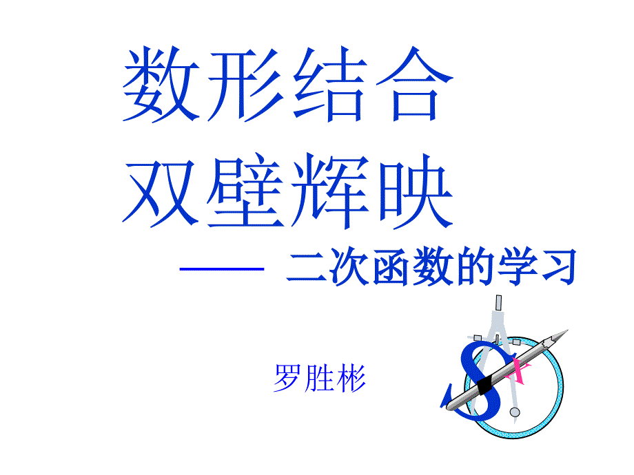 二次函数顶点式_第1页