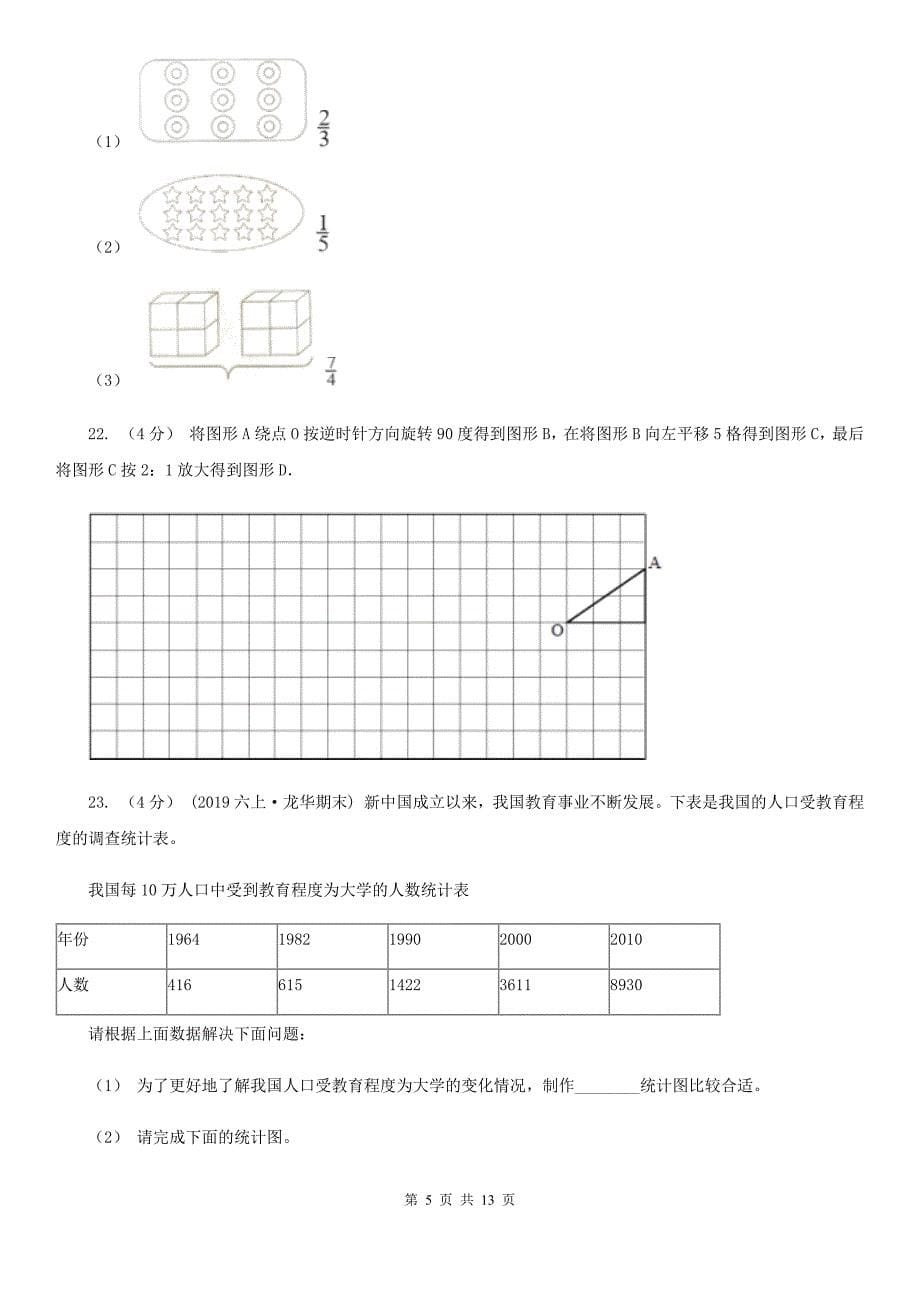 广西崇左市五年级下册数学期末试卷_第5页