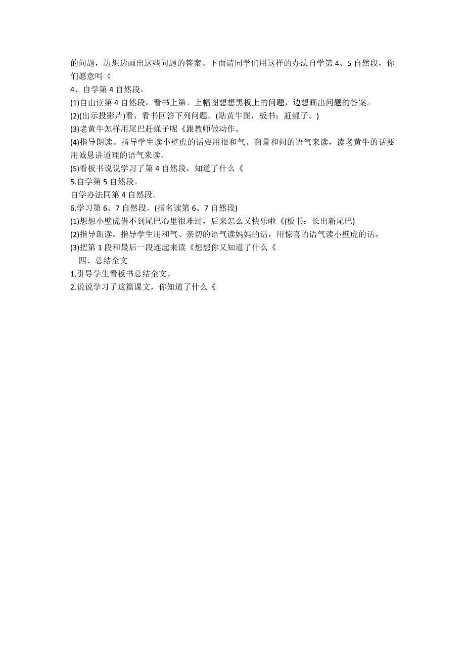 一年级语文下册《小壁虎借尾巴》第一课时教案设计_第2页