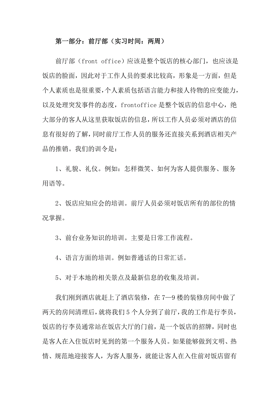 2023业大实习报告范文集锦5篇_第2页