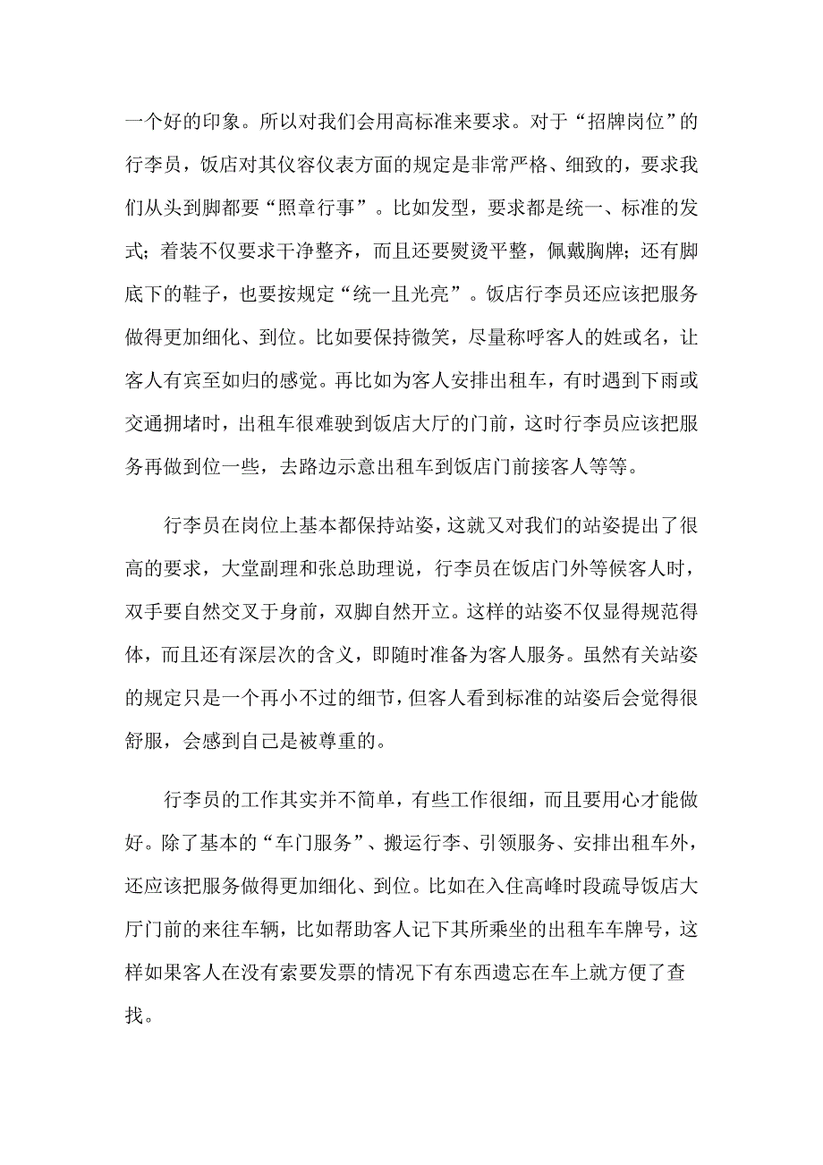 2023业大实习报告范文集锦5篇_第3页