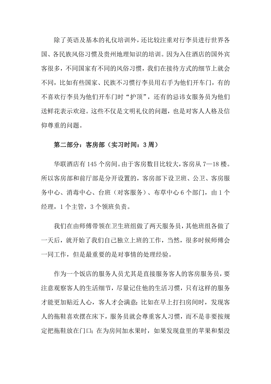 2023业大实习报告范文集锦5篇_第4页
