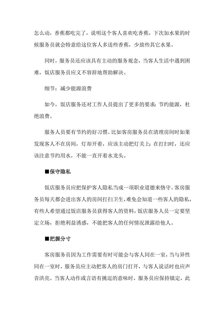 2023业大实习报告范文集锦5篇_第5页
