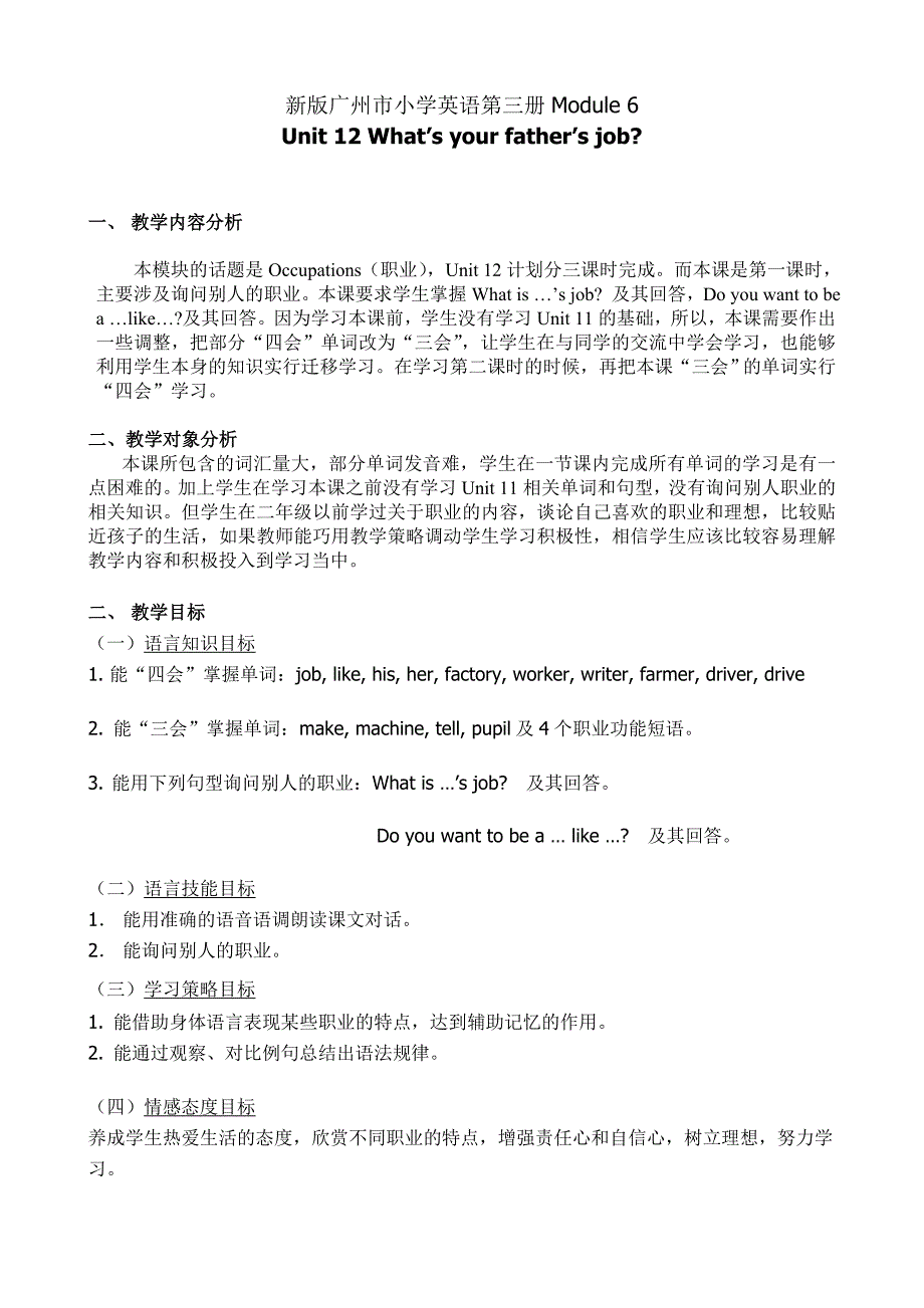 新版广州市小学英语第三册Module6Unit12Whatsyourfathersjob_第1页