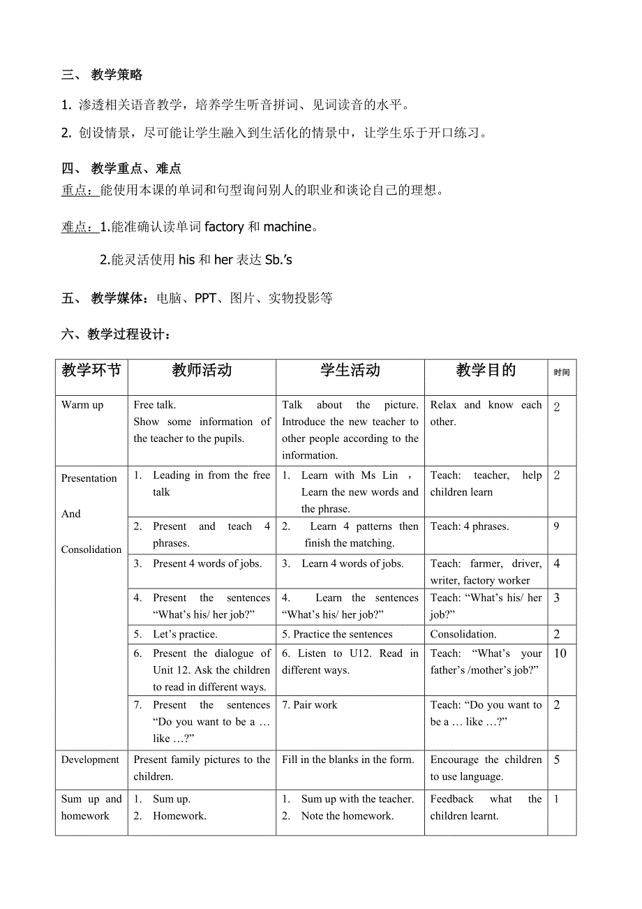 新版广州市小学英语第三册Module6Unit12Whatsyourfathersjob_第2页