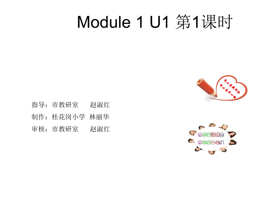 四年级下册U1第1课时课件1_第1页