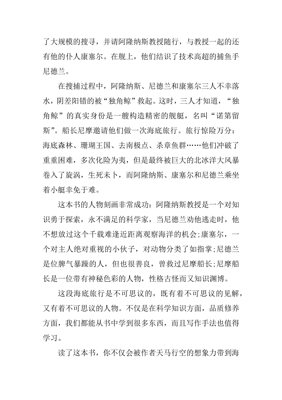 2023年初中生《海底两万里》笔记及感想范文_第3页