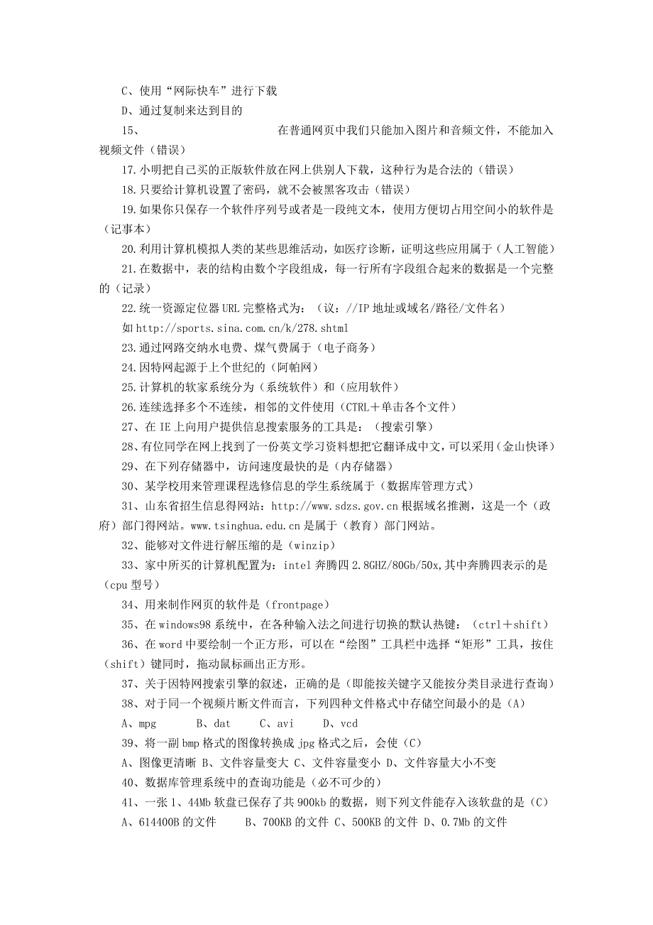 计算机信息技术教师招聘复习资料_第2页