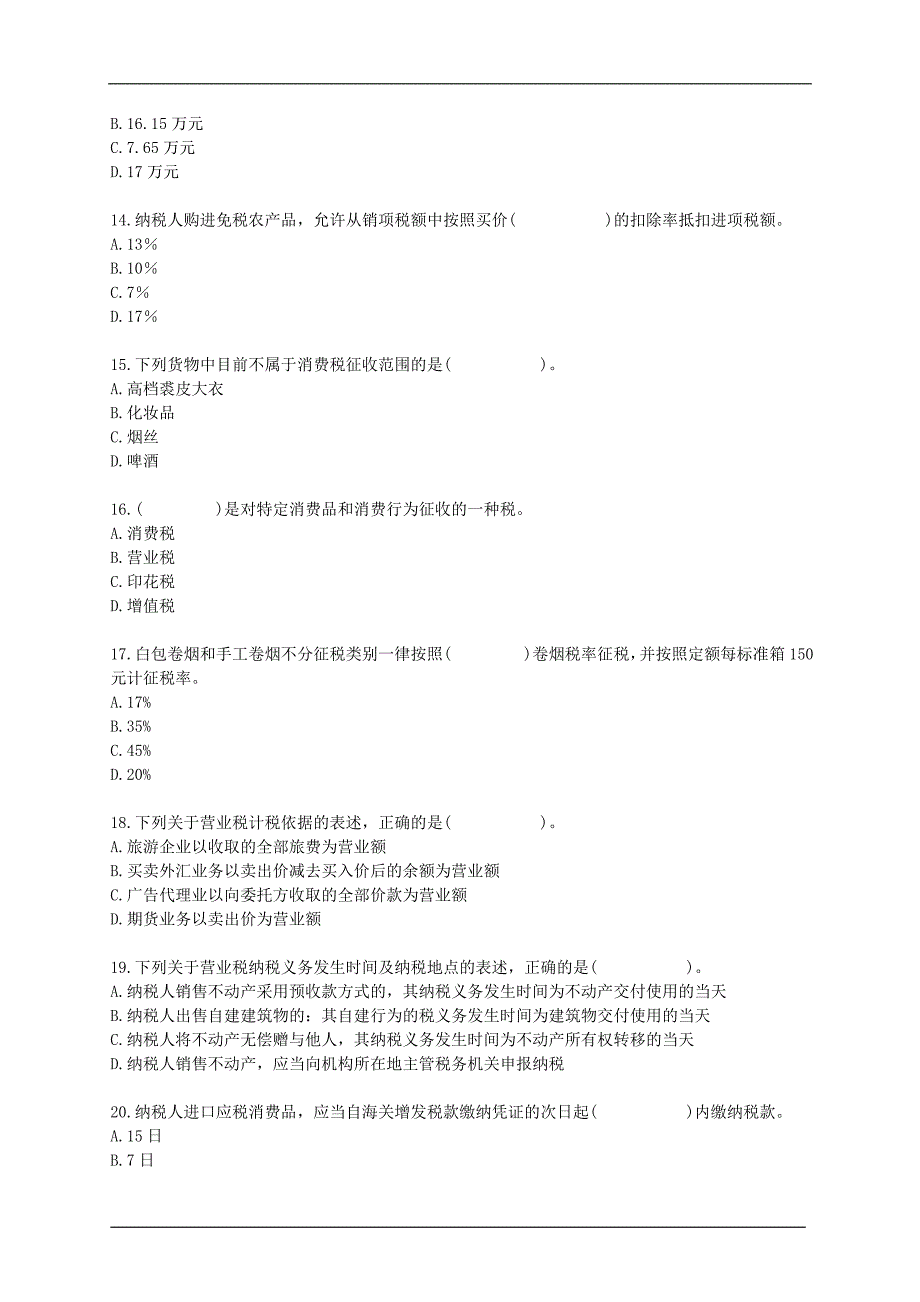 【管理精品】2008年中级经济师财政税收专业知识与实务练习试题5_第3页