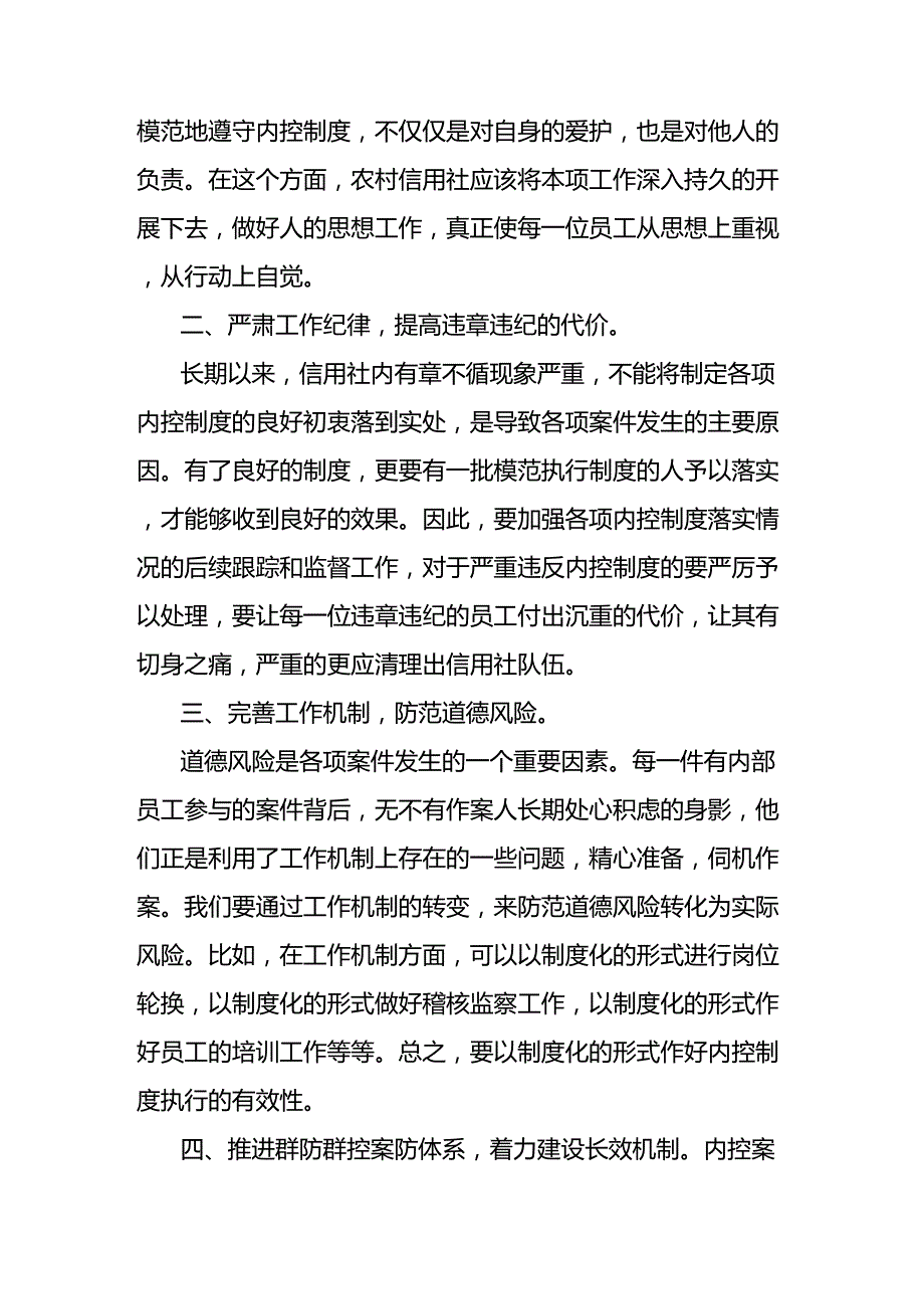 信用社(银行)案件防控警示教育学习心得体会_第2页