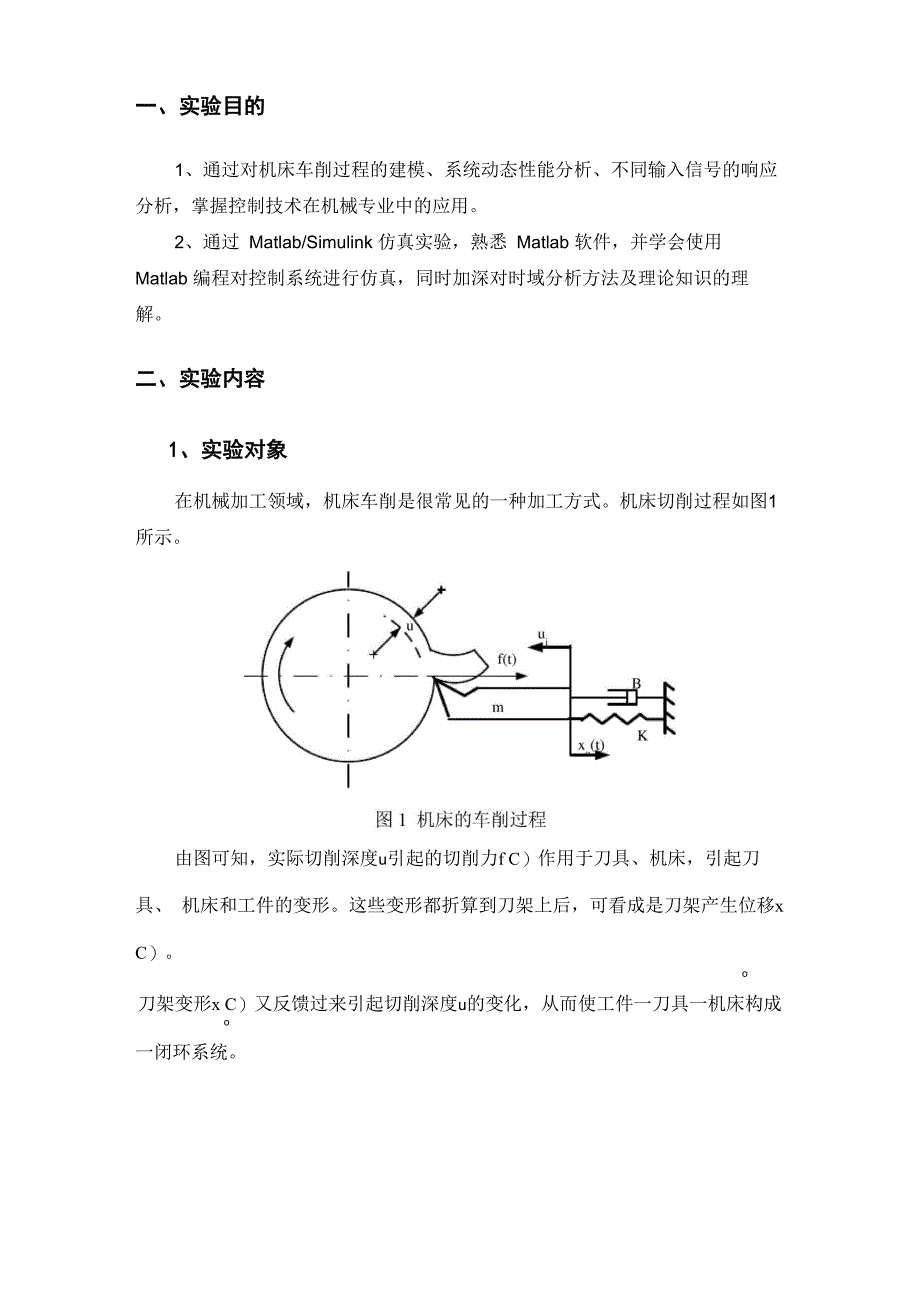 实验一、线性系统的时域响应动态仿真及其实验报告_第2页