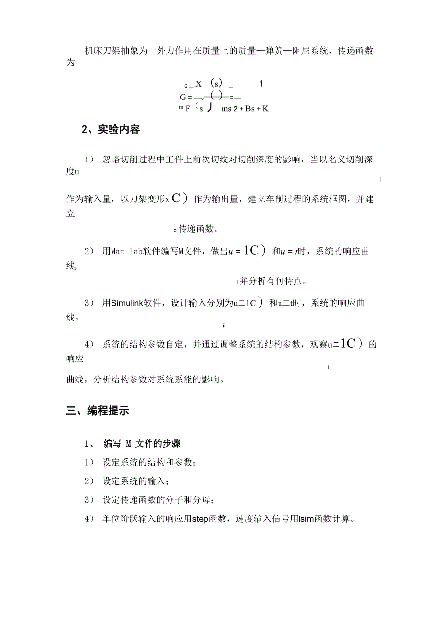 实验一、线性系统的时域响应动态仿真及其实验报告_第3页