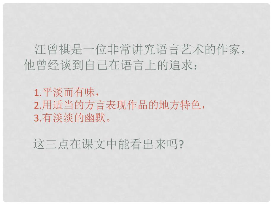 天津市静海县大邱庄镇中学八年级语文 端午鸭蛋7 人教新课标版_第2页