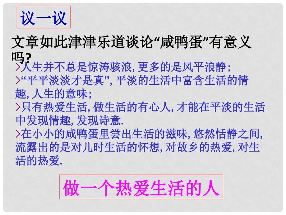 天津市静海县大邱庄镇中学八年级语文 端午鸭蛋7 人教新课标版_第4页