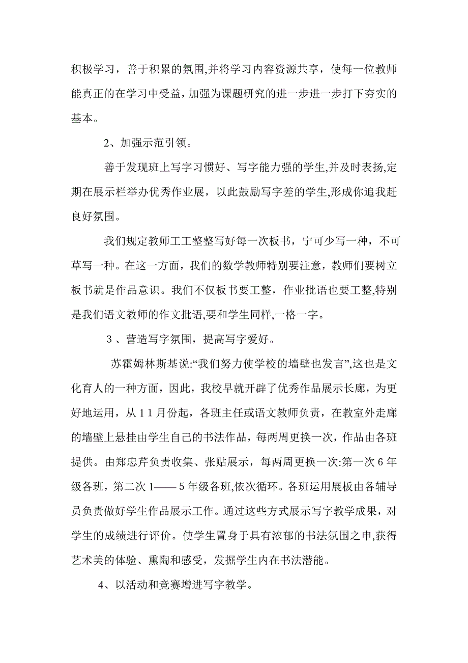 农村小学生写字能力培养的研究阶段总结_第2页