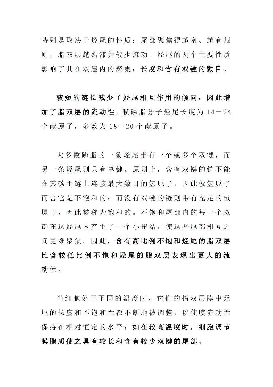 如何理解脂双层的流动性.docx_第3页