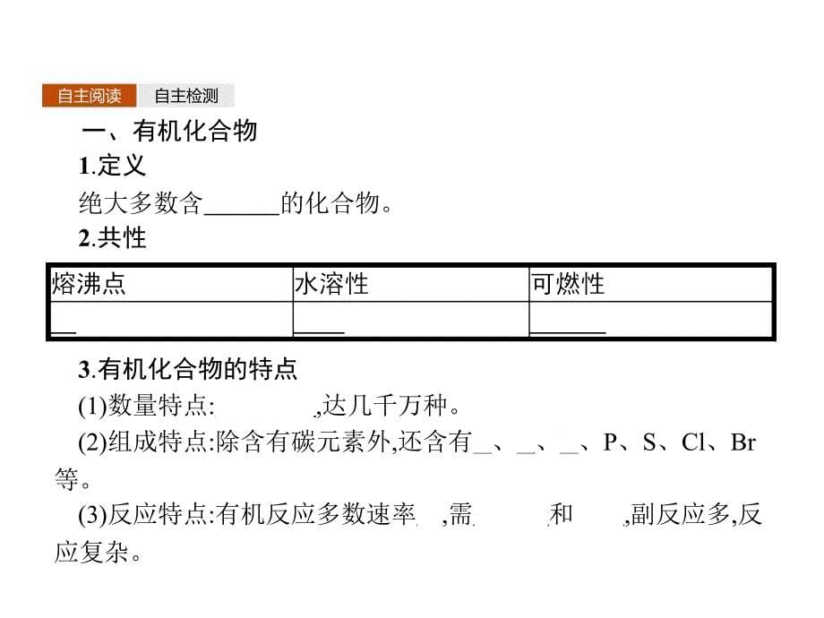 3.1.1 有机化合物的性质33张PPT_第5页