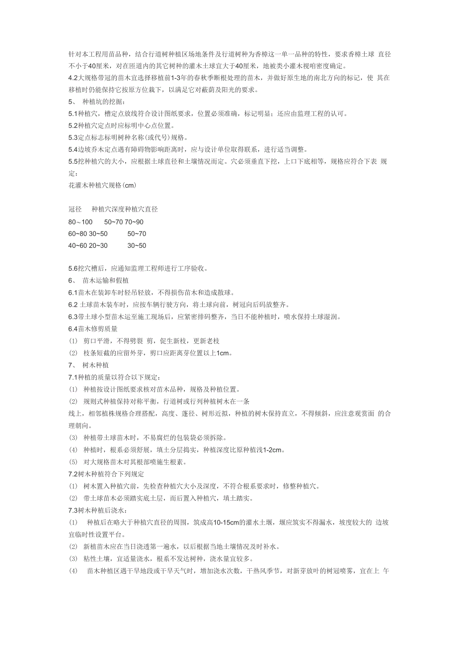 绿化苗木种植施工方案_第2页