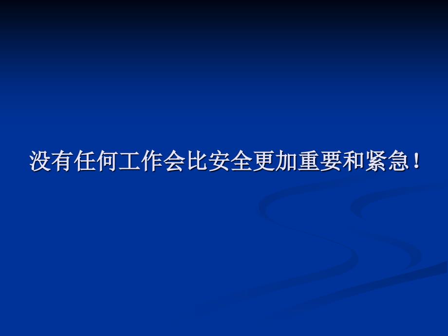 临时用电安全培训教材课件_第2页