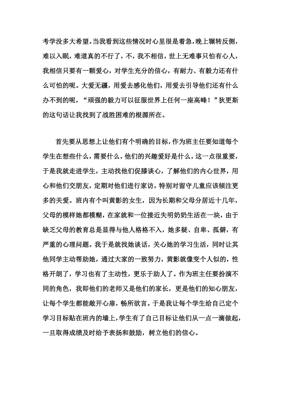 那件事让我感到欣慰.doc_第2页