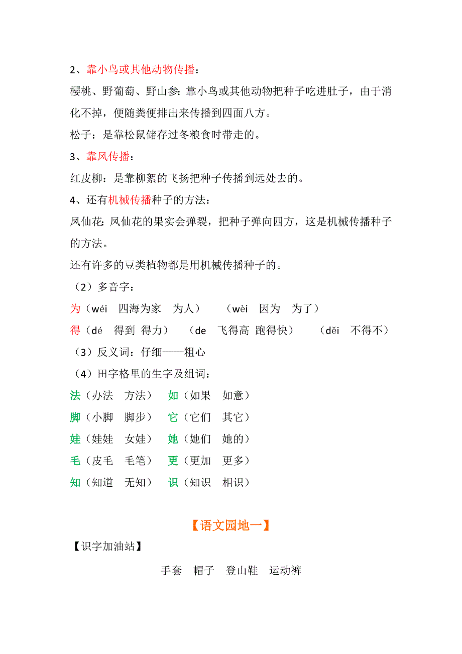 部编版二年级语文上册第1-4单元知识点(暑期必看_第3页