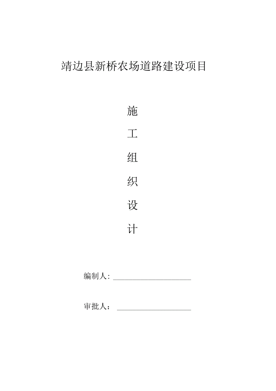 砂砾石施工组织设计_第1页