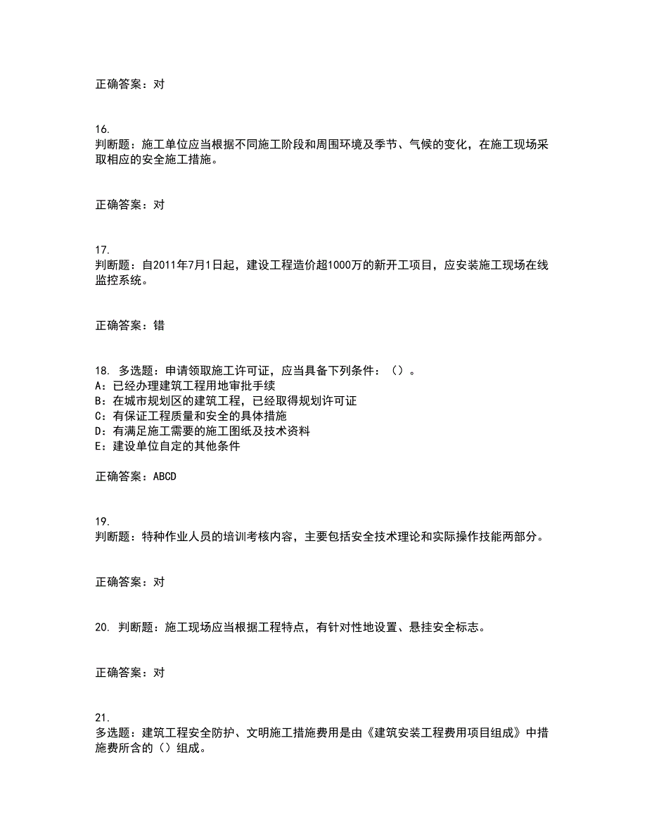 2022年云南省安全员B证模拟试题库考前（难点+易错点剖析）点睛卷答案参考44_第4页