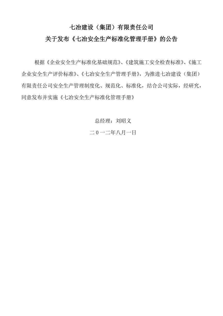 冶安全生产标准化管理手册(安全生产责任制分册一)_第2页