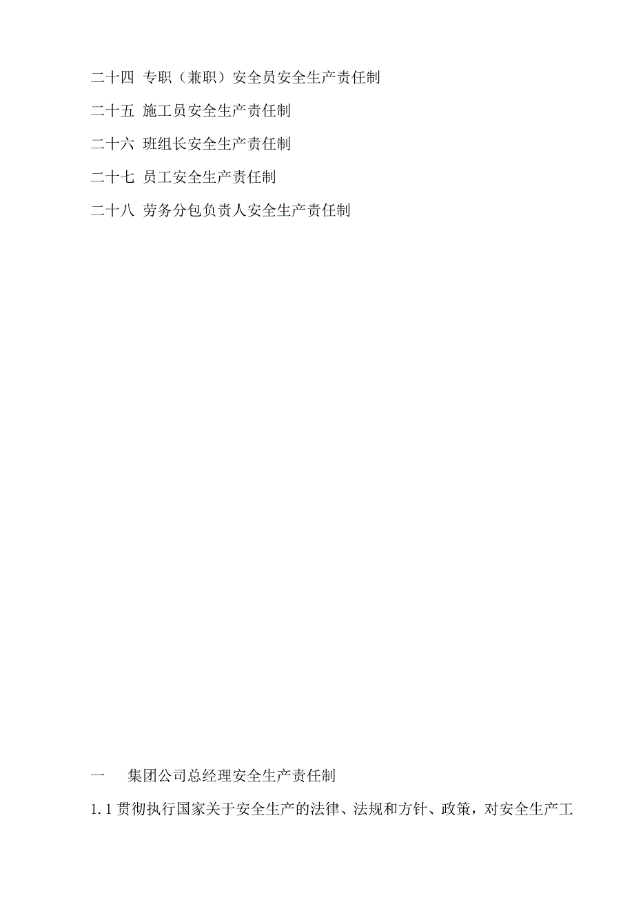 冶安全生产标准化管理手册(安全生产责任制分册一)_第5页