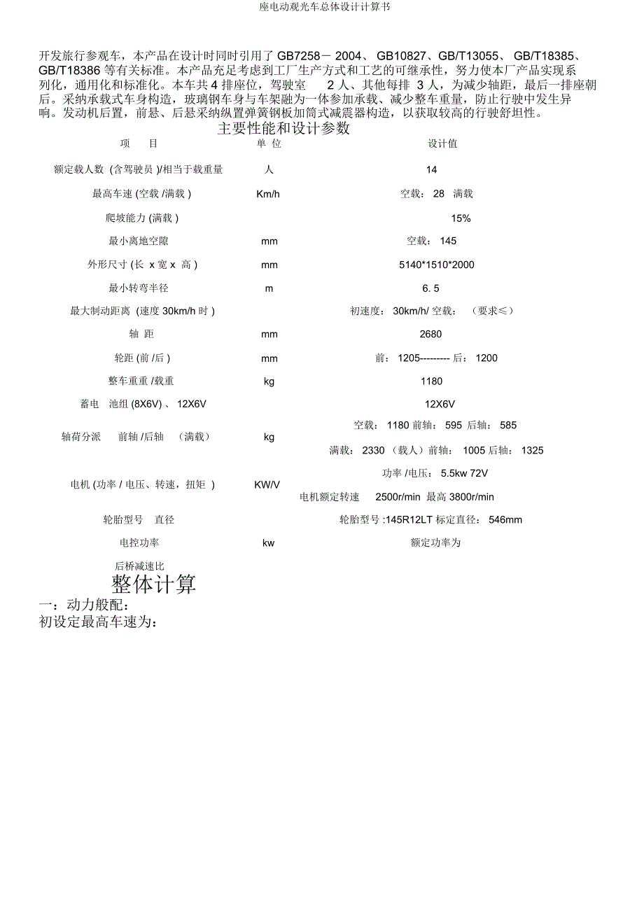 座电动观光车总体设计计算书.docx_第2页