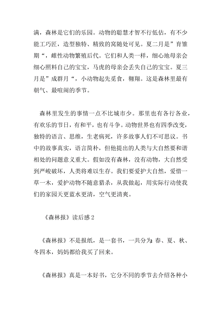 2023年精选范文《森林报》读后感三篇_第2页