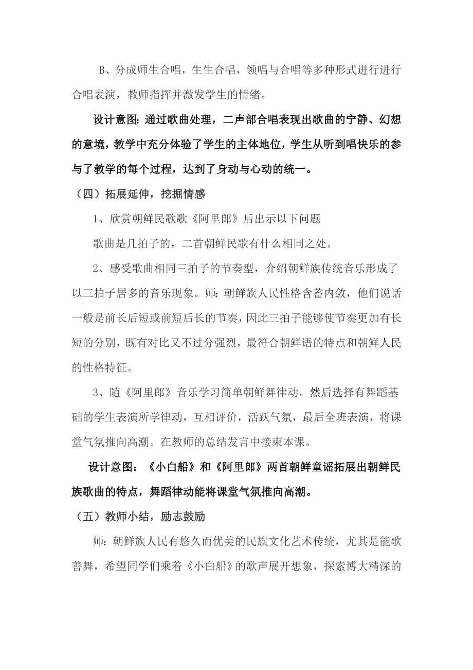 《小白船》教学设计[11].doc_第5页