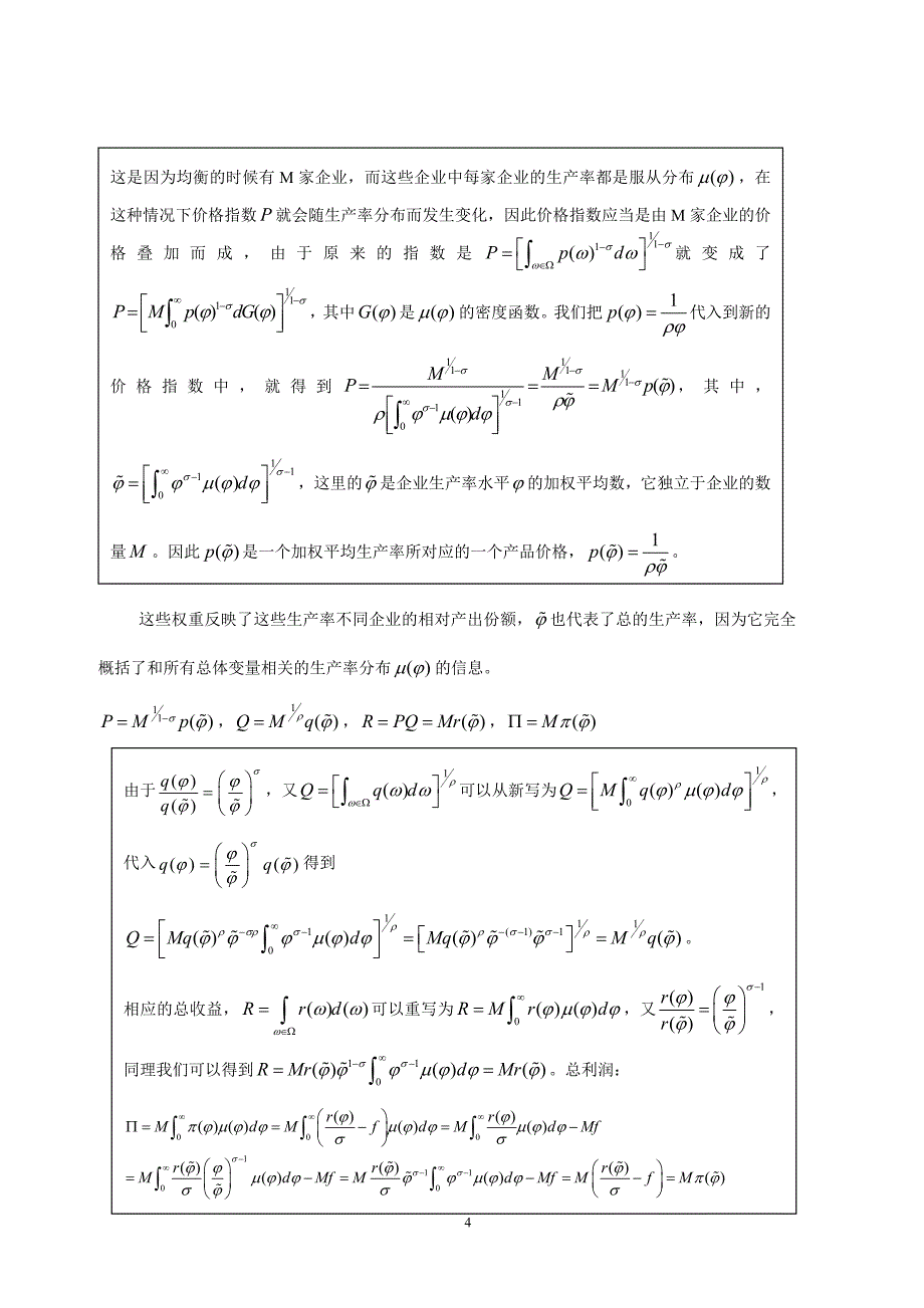 Melitz2003年奠基之作中文翻译_第4页