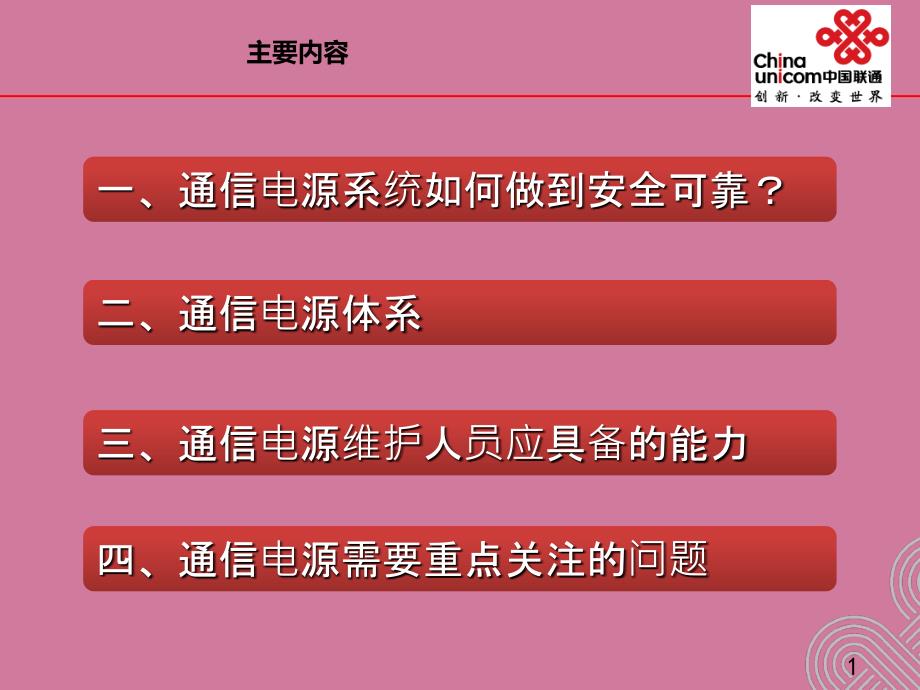 通信电源动力机务技能鉴定培训通信电源系统的安全供电ppt课件_第2页